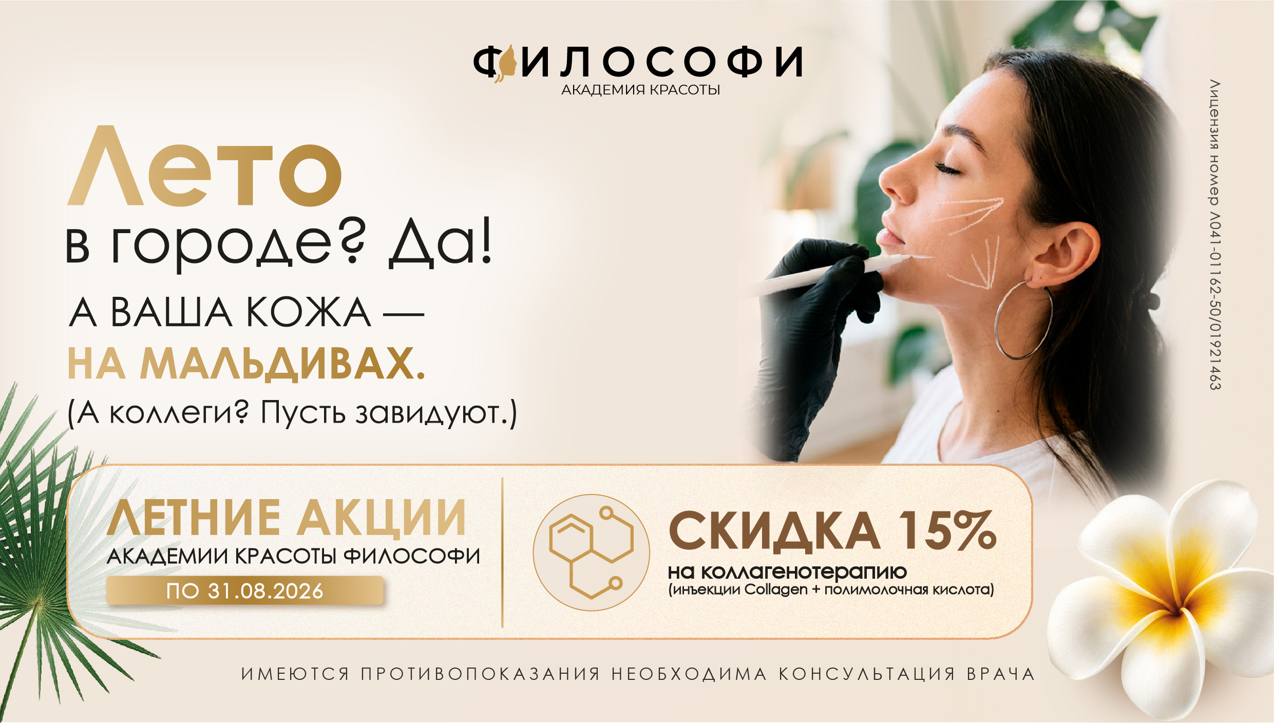Скидка 15% на коллагенотерапию (инъекции Collagen + полимолочная кислота)