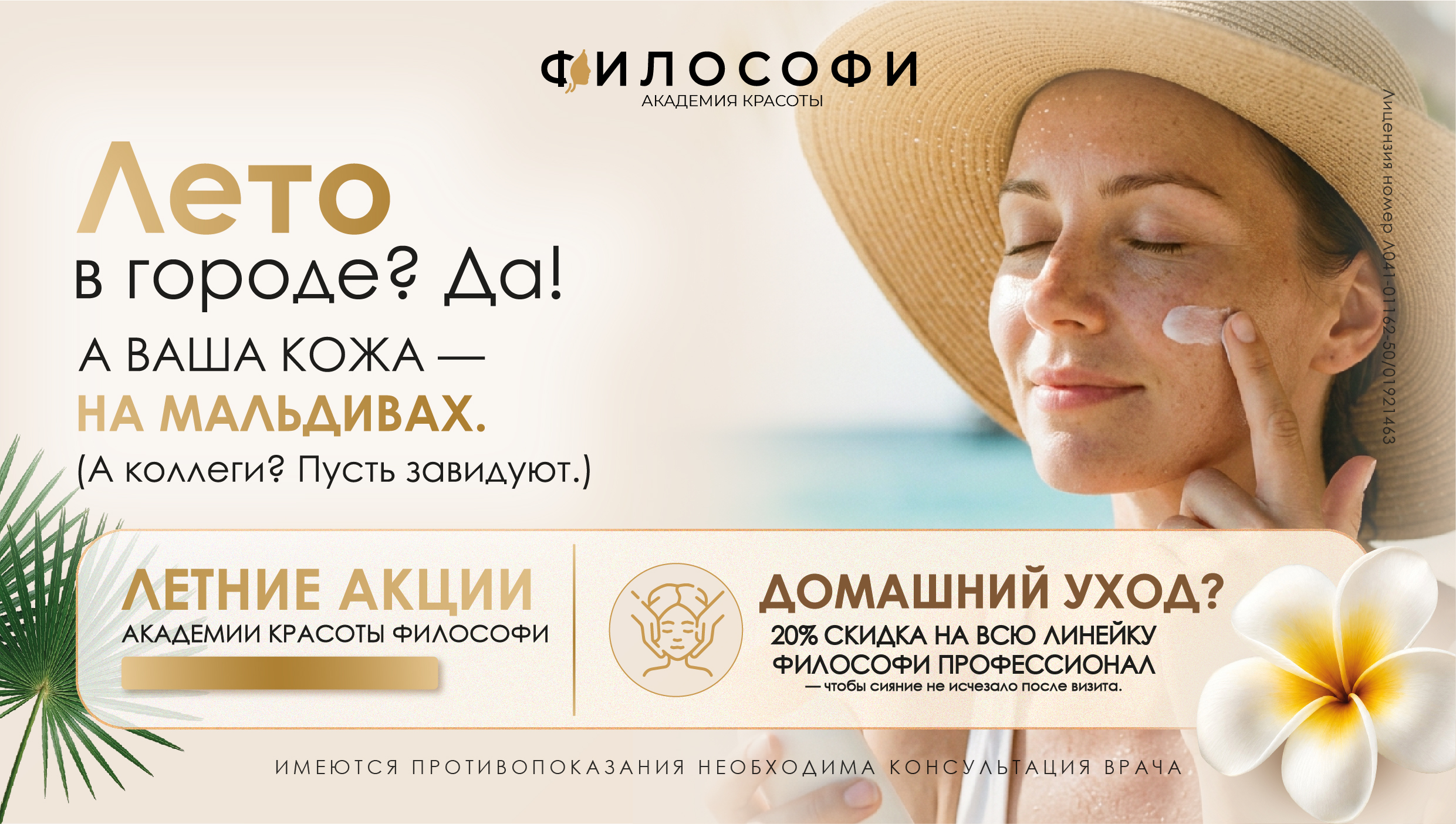 20% скидка на всю линейку ФИЛОСОФИ ПРОФЕССИОНАЛ