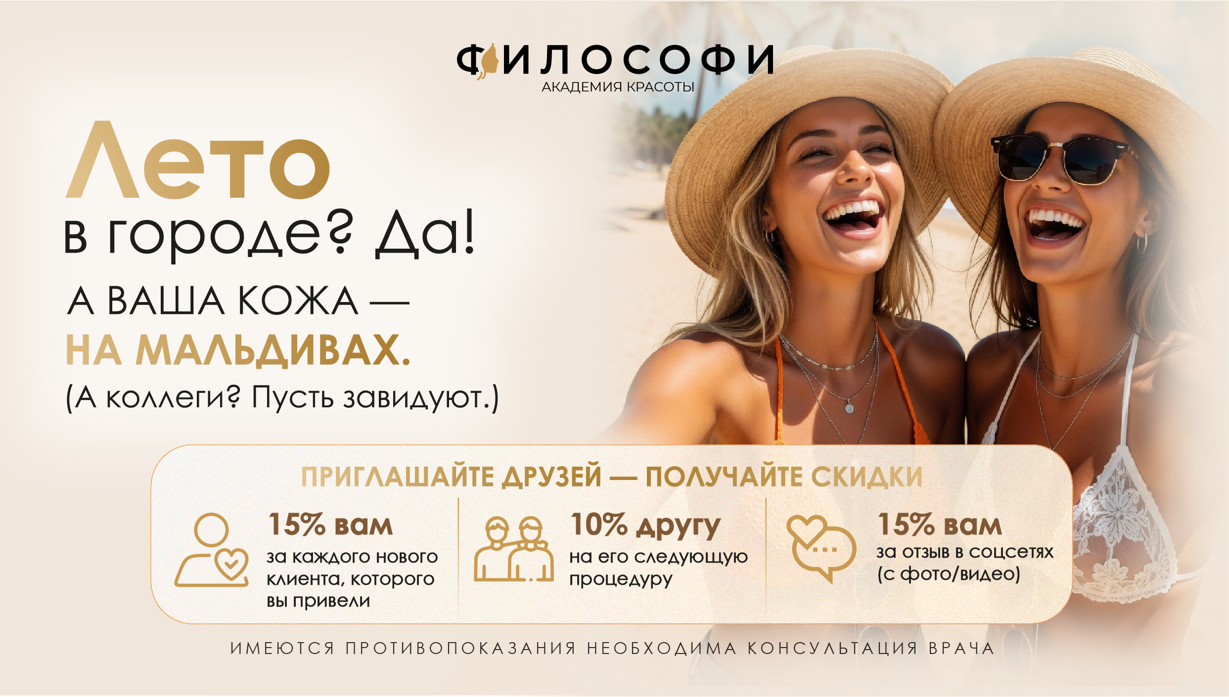 Скидки за приглашенных друзей