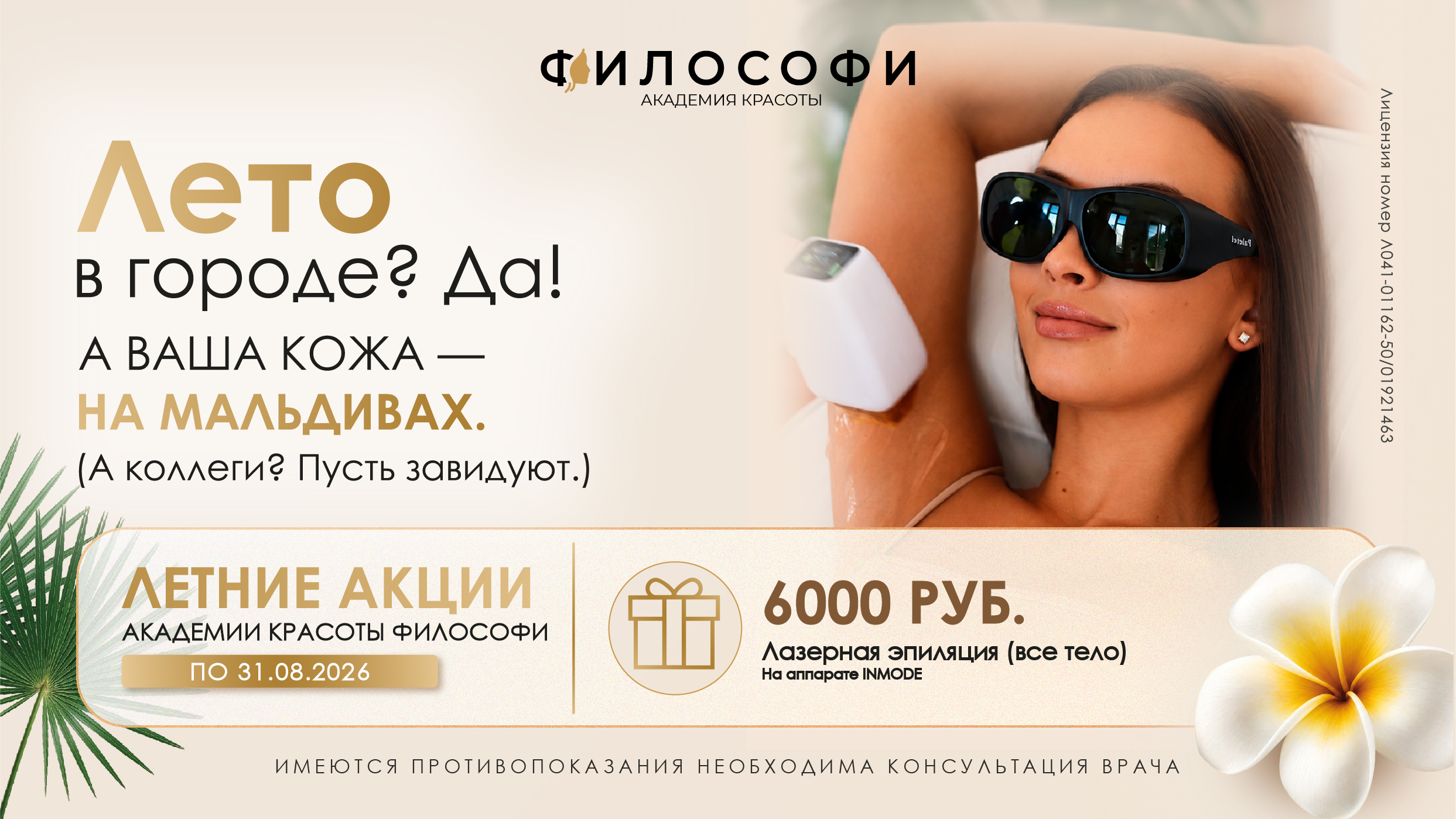Лазерная эпиляция (все тело)