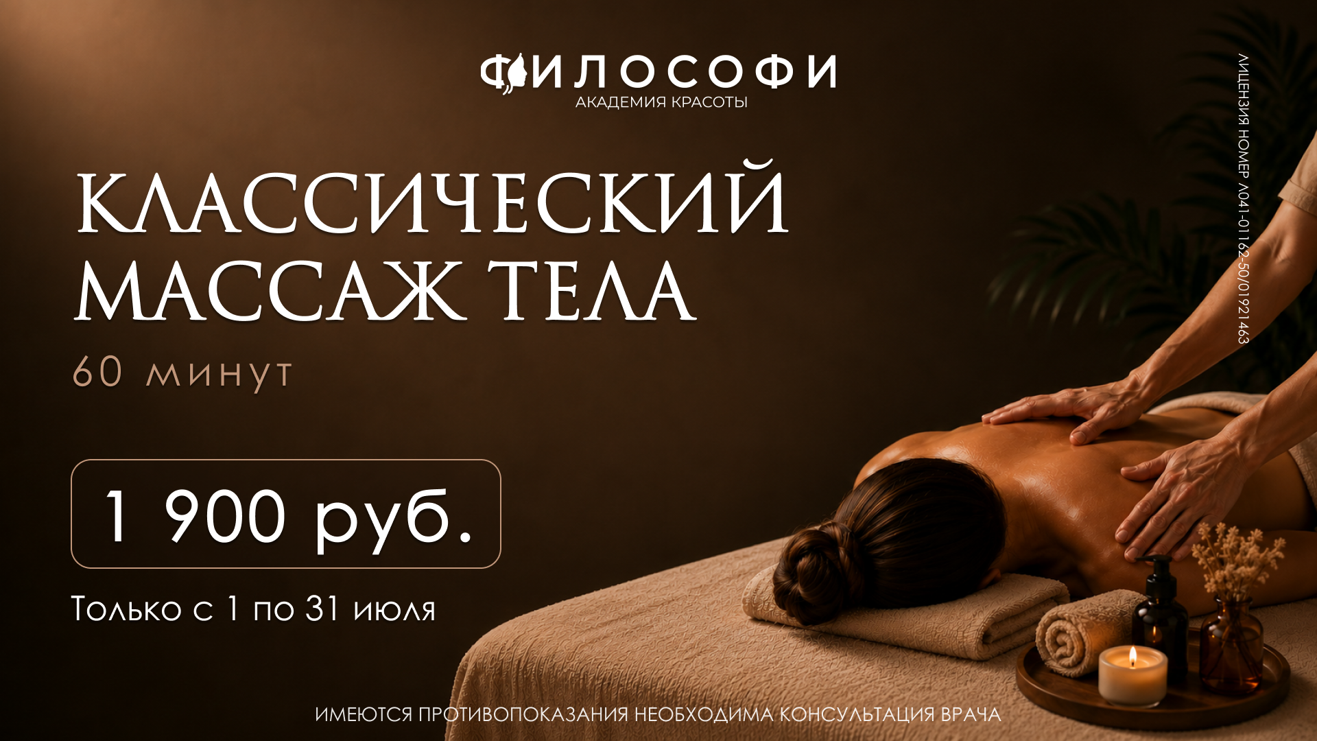 Классический массаж тела